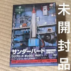 最終お値下げ☆サンダーバード DVD Vol.1-8セット - メルカリ