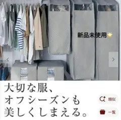BELLE MAISON DAYS 消臭・抗菌衣類カバーのサムネイル