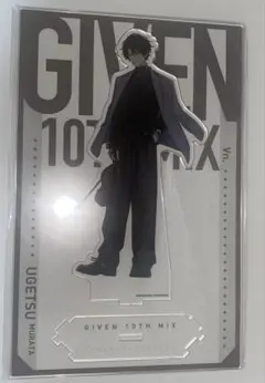 ギヴン 10TH MIX つながるBIGアクリルスタンド 村田雨月 ギヴン展