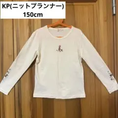 ニットプランナー 140cm KP 長袖 Tシャツ カットソー 白 シンプル