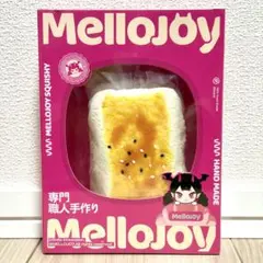Mellojoy 大満足焼き餅 未開封 スクイーズ メロジョイ