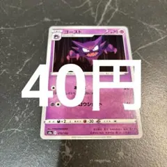 ゴースト 070/190 ポケモンカード 在庫1
