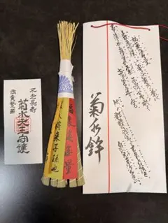 2026年】京都 祇園祭 ちまき 粽 放下鉾 500体限定 授与 希少 - メルカリ