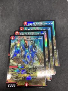 ボルメテウスホワイトドラゴンGS4枚