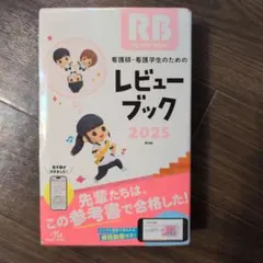 2026年最新】看護 レビューブックの人気アイテム - メルカリ