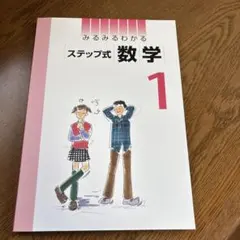 みるみるわかる ステップ式 数学 3 314sJlfgYoL.jpg_BO30,255,255,