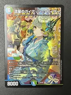 2025年最新】ガイアッシュカイザー 神アートの人気アイテム