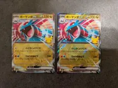 ポケモンカード30th　ボーマンダex　2枚