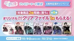 いれいす クリアファイル ファミマコラボ まとめ売り13枚のサムネイル