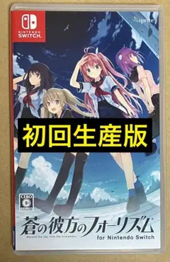 蒼の彼方のフォーリズム switch版 初回限定特装版 Amazon.co.jp: 蒼の彼方のフォーリズム EXTRA2S -Switch : ゲーム