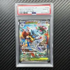 PSA10 メガルカリオex SAR MEGA メガブレイブ 088/063