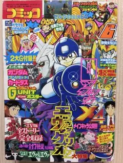 コミックボンボン 1997年6月号　ゼルダ　エヴァ　ガンダム　ドラクエのサムネイル