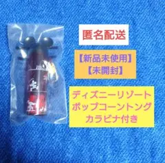 【新品 未使用 未開封】ディズニーリゾート ポップコーントングのサムネイル