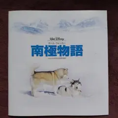 2026年最新】南極物語の人気アイテム - メルカリ