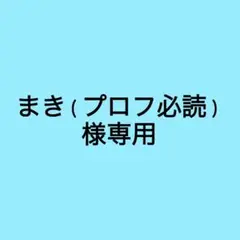 まき(プロフ必読)様専用　呪術廻戦ラバーキーホルダーのサムネイル
