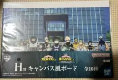 ヒロアカ　一番くじ　H賞