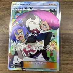 ムサシとコジロウ SR