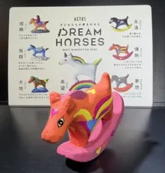 アクタス　干支ノベルティ2026 DREAM HORSES 情熱 PASSION