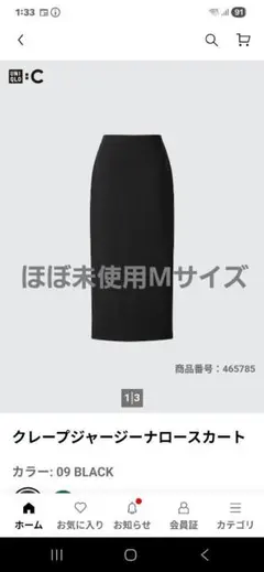UNIQLO :C クレープジャージーナロースカート ブラックMのサムネイル