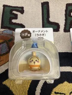 エニマイくじ F賞 うさぎ オーナメント