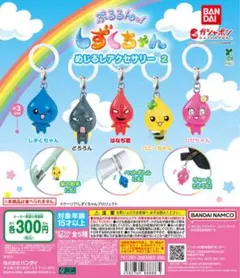 ぷるるん！しずくちゃん カプセルトイ めじるしアクセサリー どろろん2個セット