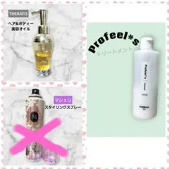 THERATIS ヘア&ボディオイル　マシェリトリートメントのサムネイル