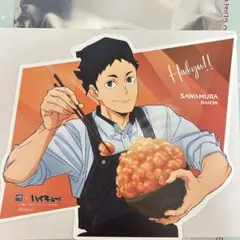 ハイキュー!! 大戸屋 ビジュアルボード 澤村