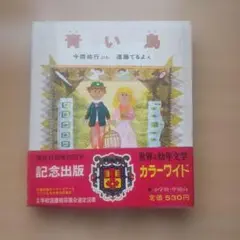 2026年最新】偕成社 世界の幼年文学の人気アイテム - メルカリ