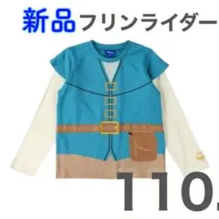 新品 完売品】110 フリンライダー　なりきり　ロンT カットソー