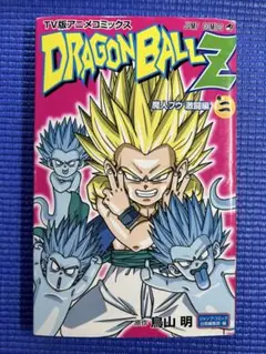 2026年最新】ドラゴンボール 初版 2巻の人気アイテム - メルカリ