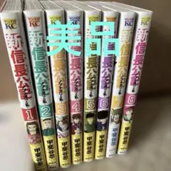 2026年最新】新信長公記 全巻の人気アイテム - メルカリ