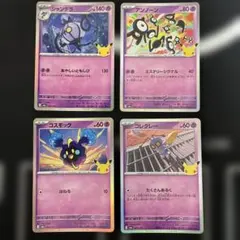 ポケモンカード シャンデラ アンノーン コスモッグ コレクレー 4枚セット