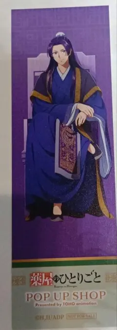 薬屋のひとりごと しおり