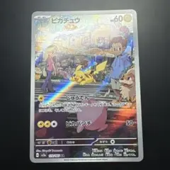 ピカチュウ AR SV2a ポケモンカード151 173/165