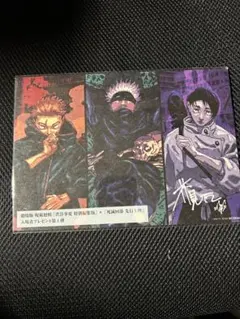 呪術廻戦 劇場版　入場者特典第一弾