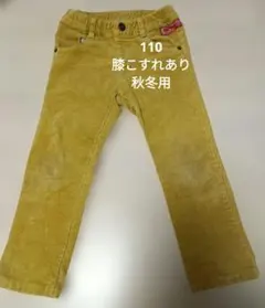 DILASH コーデュロイパンツ 110サイズ 秋冬用