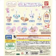 ぷちきゅあ めじるしアクセサリー なっつ 2個セット