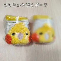 tokori ことりのさがらポーチ◇オカメインコ◇ カプセルトイ◇ガチャ