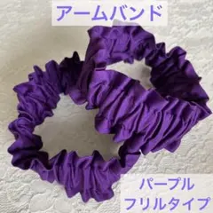 ☆秋冬から長袖に大活躍♪ ☆アームバンド ハンドメイド《パープルフリルタイプ》