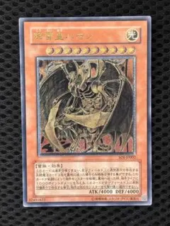 2026年最新】レリーフ 降雷皇ハモンの人気アイテム - メルカリ