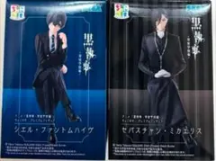 黒執事 寄宿学校編 シエル セバスチャン ちょこのせ フィギュア ２種セット