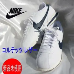 新品27.5cm(メンズ26.5cm相当)ナイキ コルテッツレザー白紺スニーカー