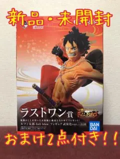 ワンピース 1番くじ ラストワン賞 ルフィ フィギュア