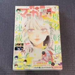漫画　まとめ売り　マーガレット　フラワー　NO,4 タイトル毎のバラ売りOK 2026年最新】別冊マーガレット4月号の人気アイテム - メルカリ