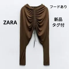 新品タグ付✨️ ZARA ギャザートップス フード S-M ブラウン