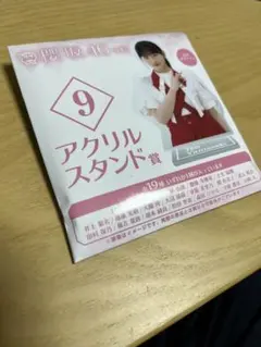 遠藤光莉　アクリルスタンド　櫻坂46くじ