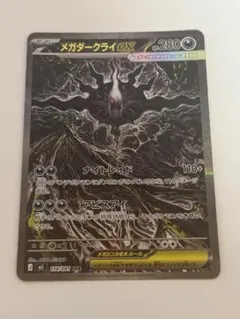 メガダークライex SAR AXCI10アビスアイ キラ 114/081 - メルカリ