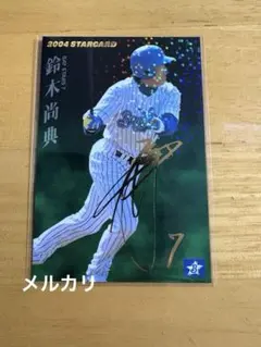 2026年最新】鈴木尚典の人気アイテム - メルカリ