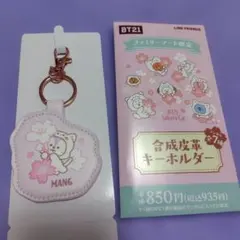 ☆mang☆BT21 ファミマ SakuraCat ランダムキーホルダー マン