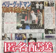 ベリーグッドマン☆原嘉孝 ☆松本まりか☆三上愛☆天海祐希☆新聞記事☆広告